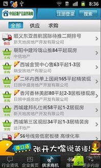中國房地產信息咨詢網及其手機應用下載指南